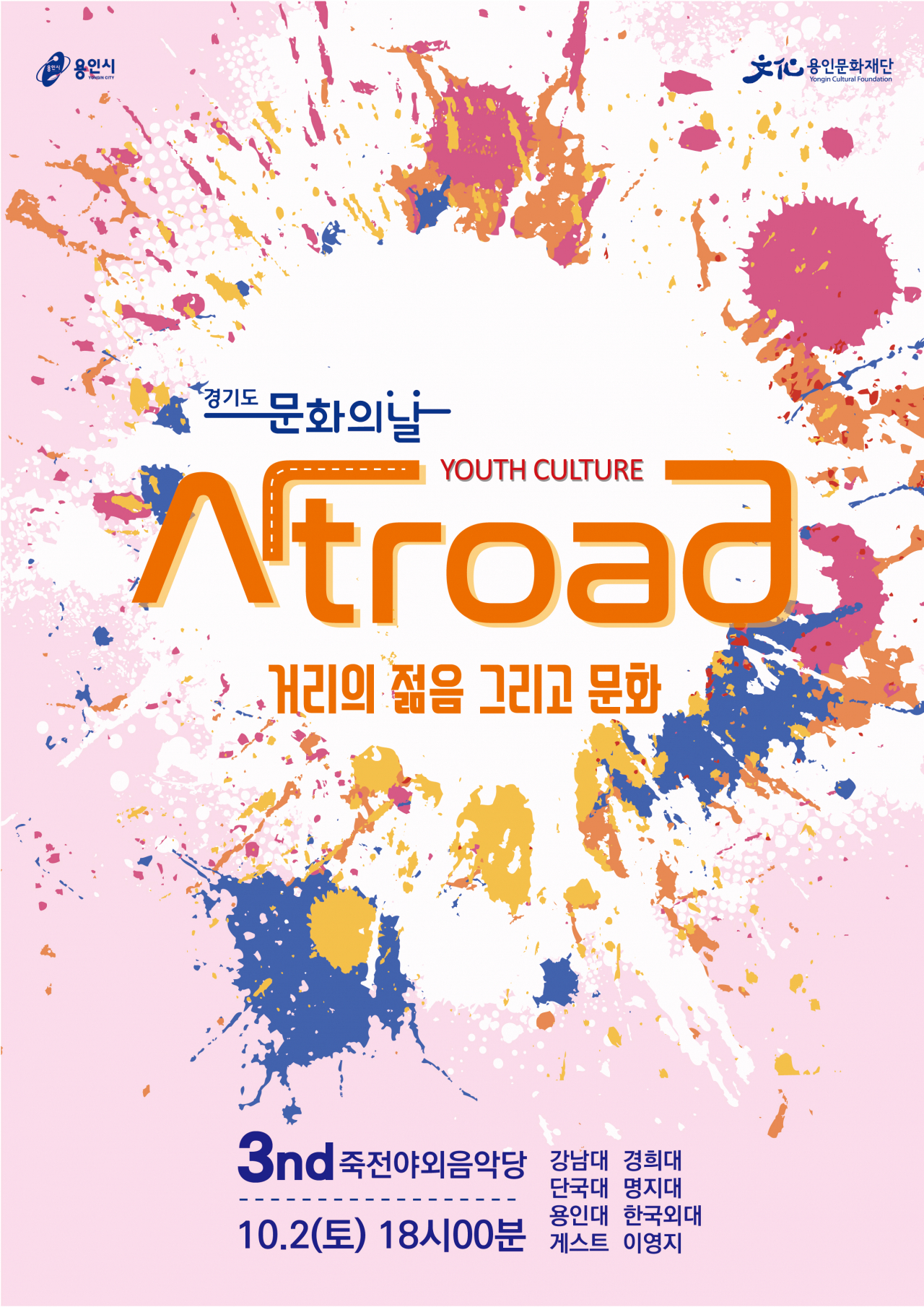 [용인문화재단 제공]