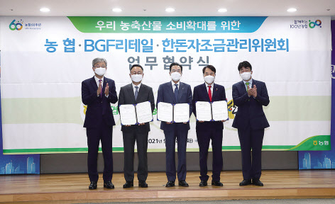 이성희(가운데) 농협중앙회장이 29일 서울 중구 농협중앙회 본관에서 진행된 BGF리테일·한돈자조금과 업무협약 체결식에서 기념촬영을 하고 있다. [농협 제공]