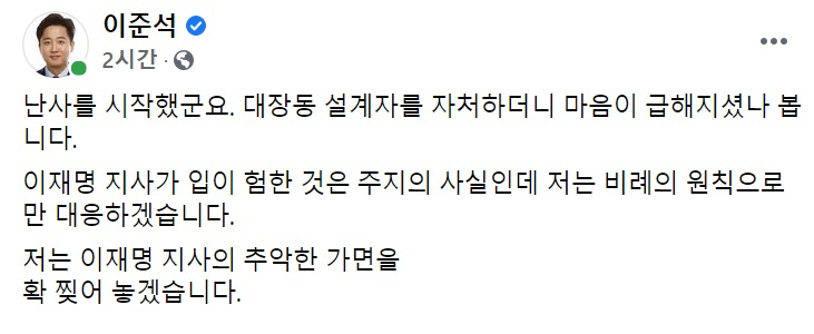 [이준석 국민의힘 대표 페이스북 일부 캡처]