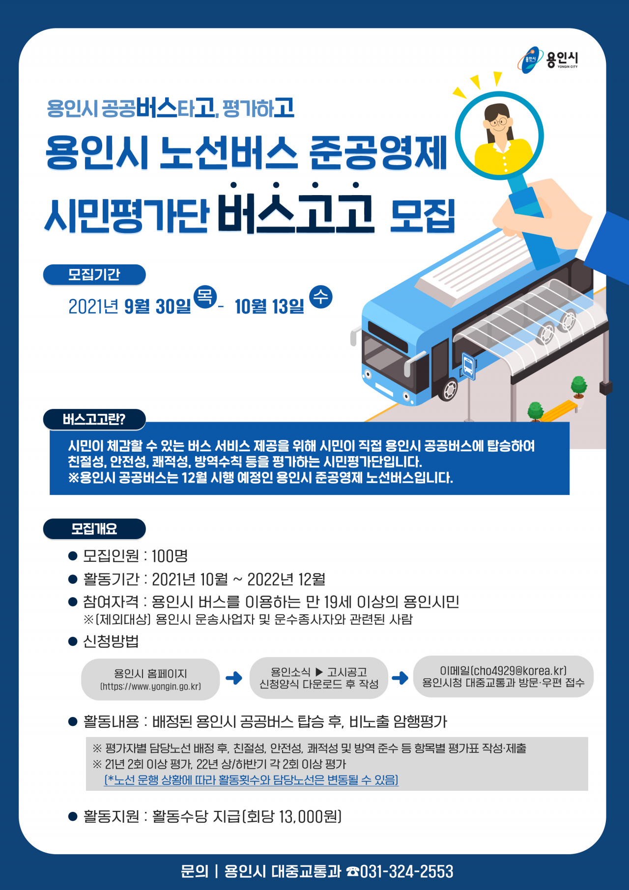 [용인시 제공]