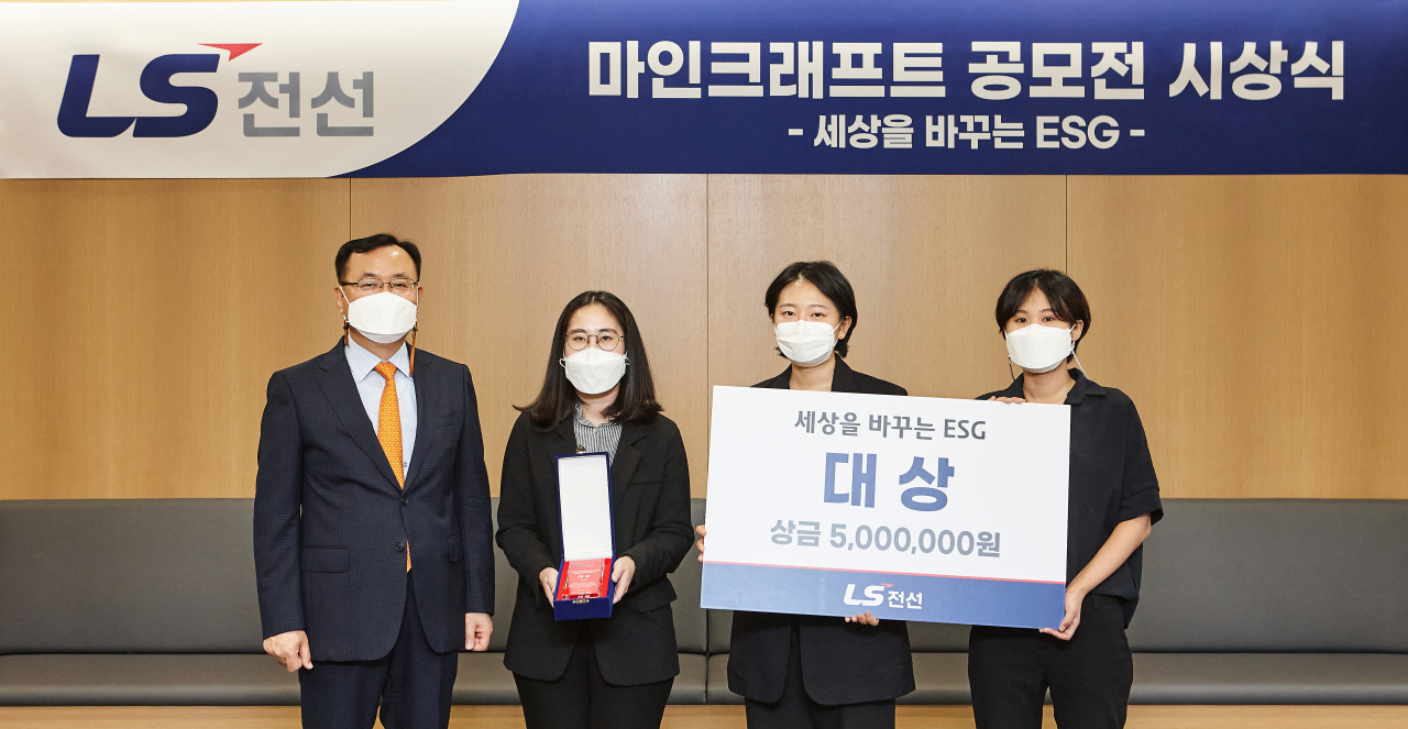 명노현 LS전선 대표(왼쪽)가 29일 서울 LS용산타워에서 ‘LS전선 마인크래프트 ESG 공모전’ 대상을 시상한 뒤 기념촬영을 하고 있다.[LS전선 제공]