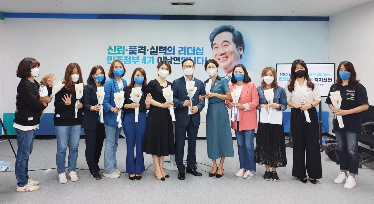 이낙연을 지지하는 전국 여성모임이 29일 오후 2시 서울 여의도 필연캠프에서 홍영표 선대위원장이 참석한 가운데 서울, 경기, 인천, 강원지역, 반려동물 집사 및 다둥이맘 여성 지지자들의 지지선언을 끝으로 막을 내린 후 기념촬영을 하고 있다. [이낙연 후보 캠프 제공]