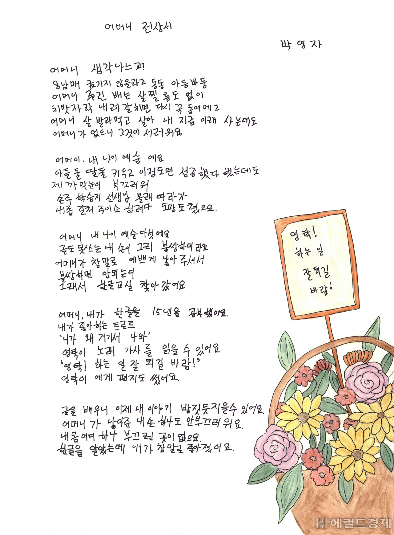 박영자 작 ‘어머니전상서’