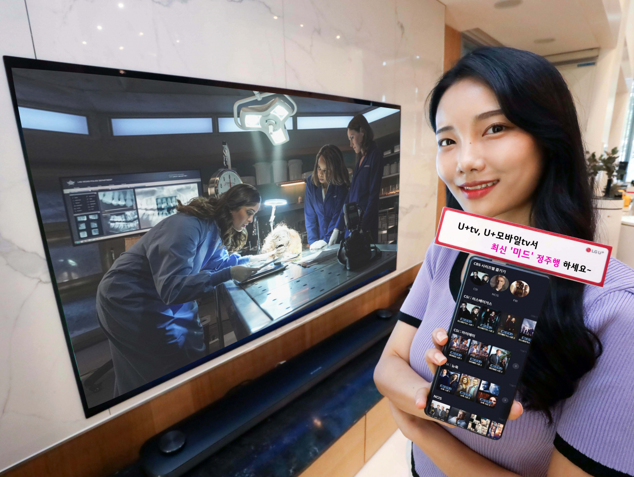 LG유플러스 관계자가 오는 10월부터 IPTV ‘U+tv’와 모바일TV 서비스 ‘U+모바일tv’에서 제공하는 CBS 최신작을 소개하고 있다. [LG유플러스 제공]