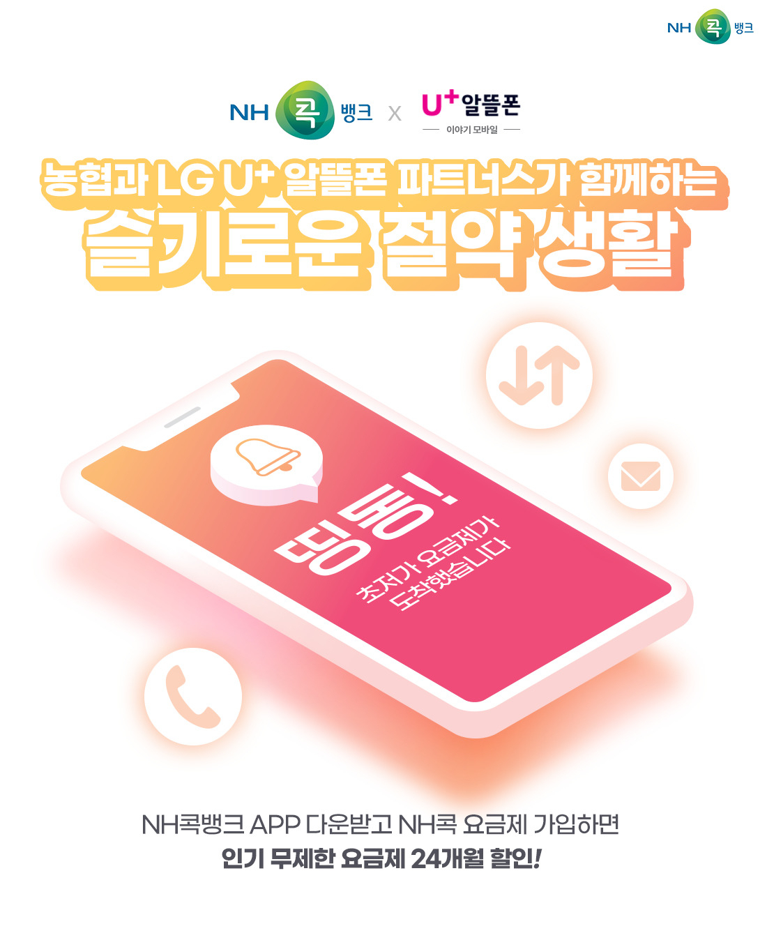[LG유플러스 제공]