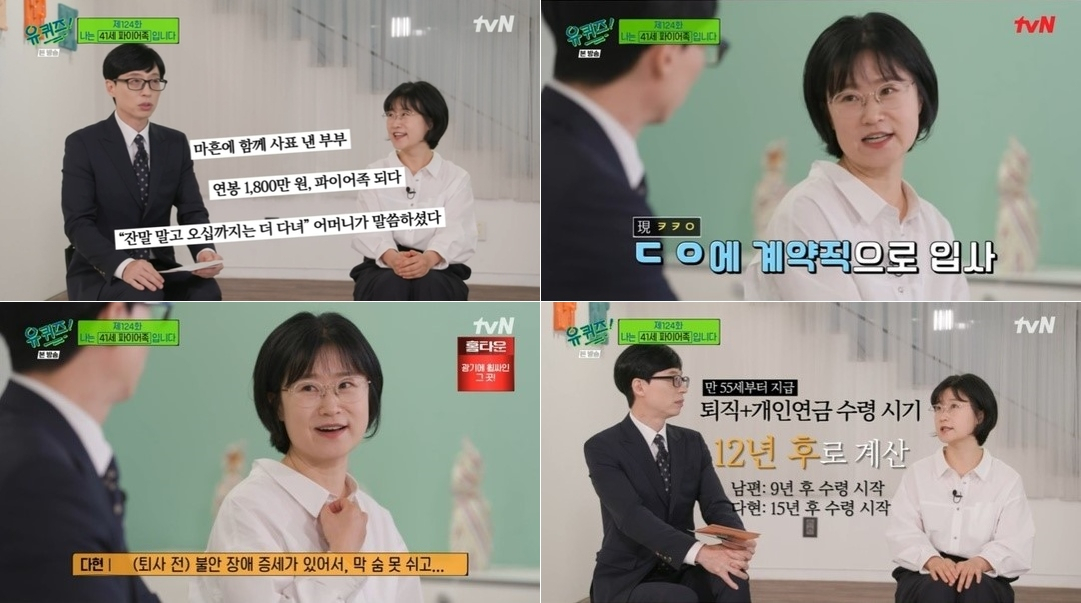 [tvN '유 퀴즈 온 더 블럭' 캡처]
