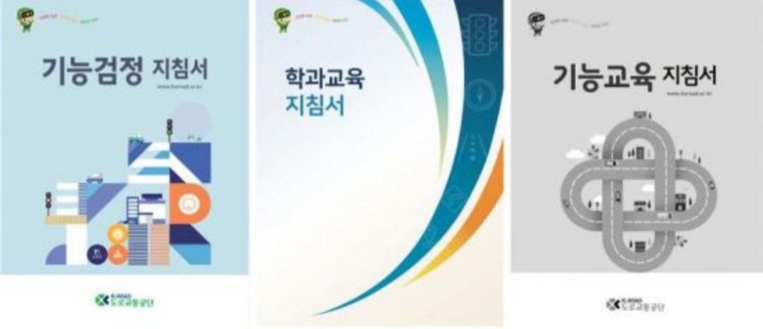 성차별적 내용이 담긴 도로교통공단 연수 교재 [이은주 의원실 제공]