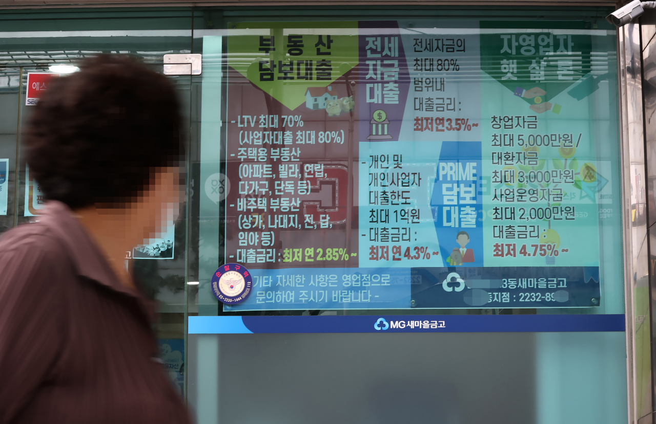 서울 시내 한 새마을금고에 부착된 대출 안내문. [연합]