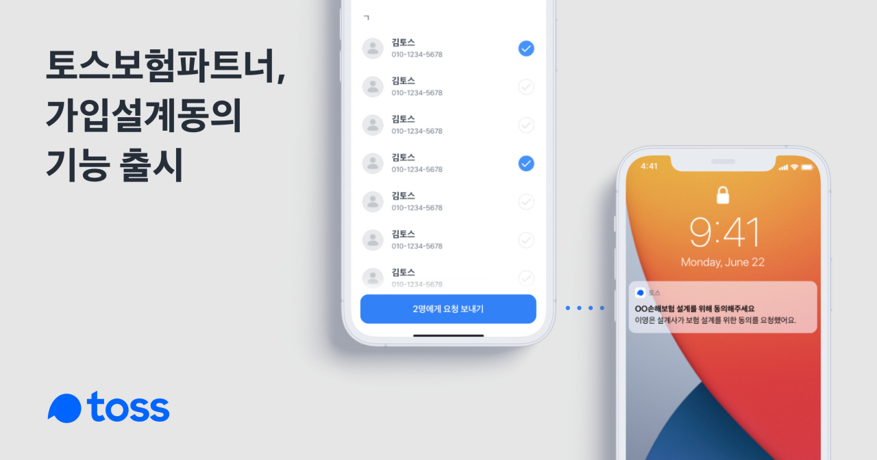 [토스 제공]