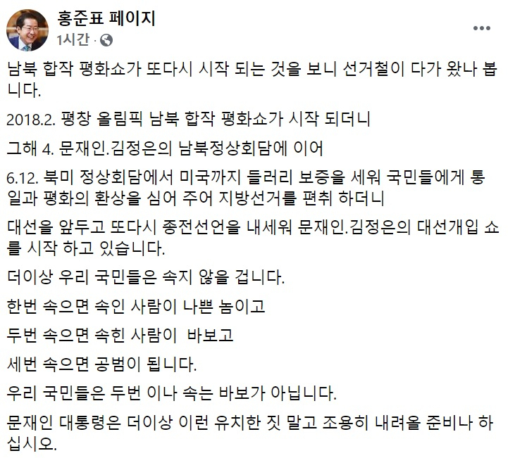 홍준표 국민의힘 의원 페이스북 일부 캡처.