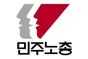 전국민주노동조합총연맹(민주노총) 로고. [전국민주노동조합총연맹 제공]