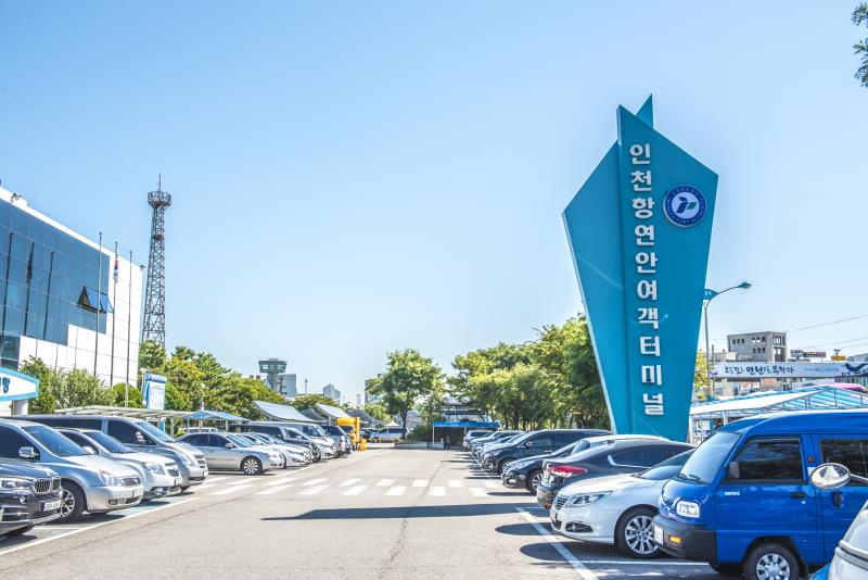 인천 연안여객터미널