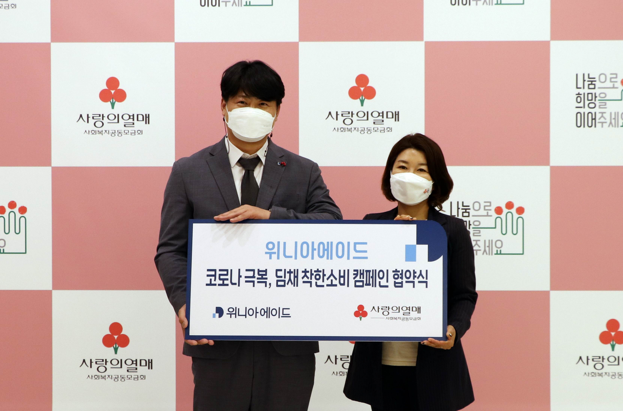 김준 위니아에이드 유통사업본부장(왼쪽)과 김경희 사랑의열매 사회복지공동모급회 사회공헌본부장 [위니아에이드 제공]