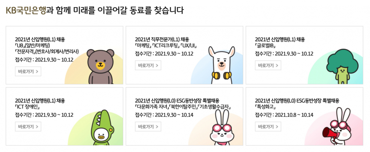KB국민은행 채용 홈페이지