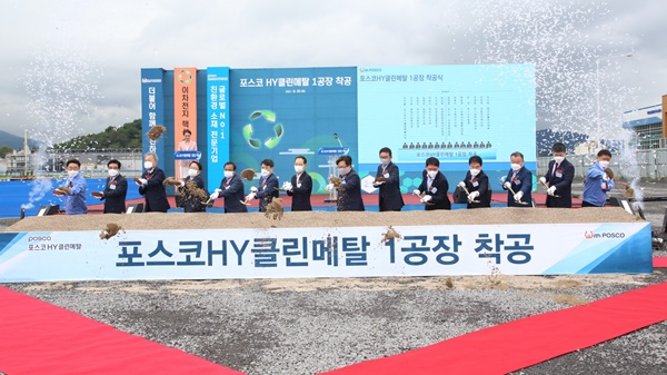 포스코HY클린메탈 착공식이 30일 율촌1산단에서 열리고 있다. [광양만권 경제자유구역청 제공]