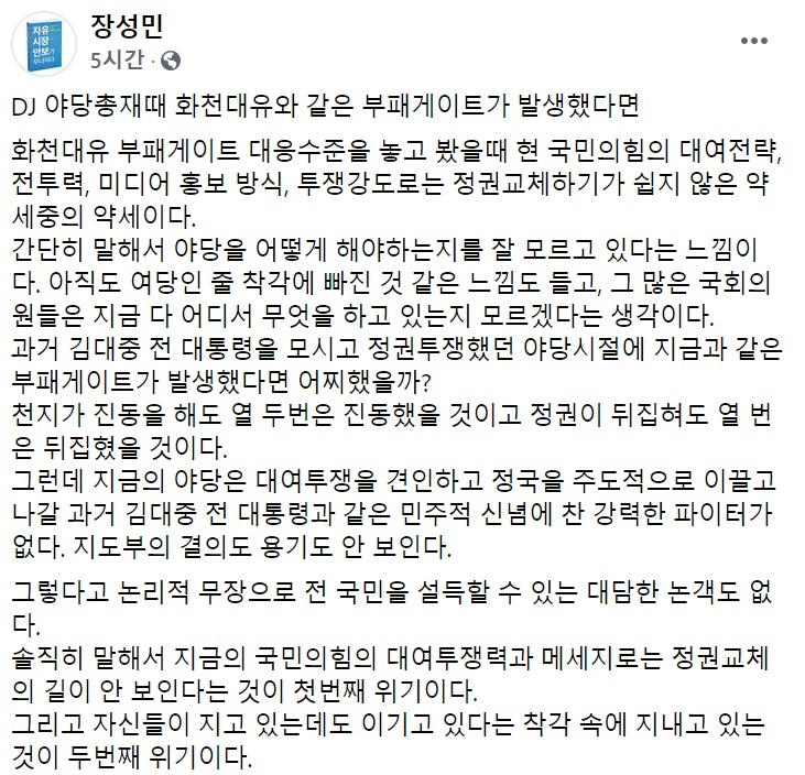 장성민 전 의원 페이스북 일부 캡처.