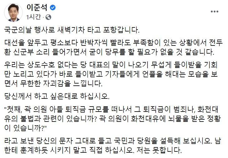 이준석 국민의힘 대표 페이스북 일부 캡처.