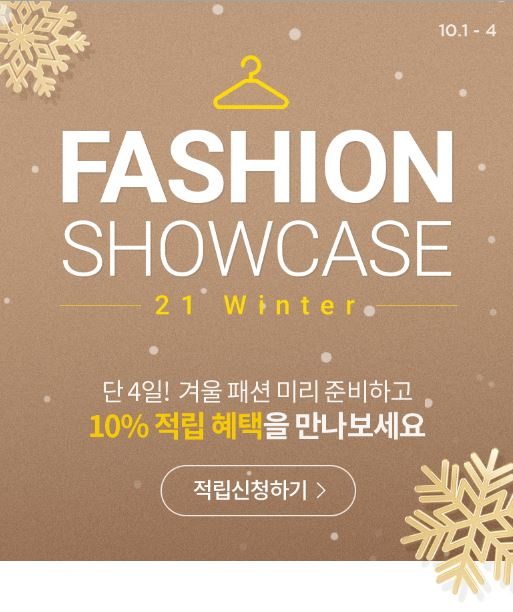 CJ온스타일, 패션쇼케이스 배너 [CJ온스타일 제공]