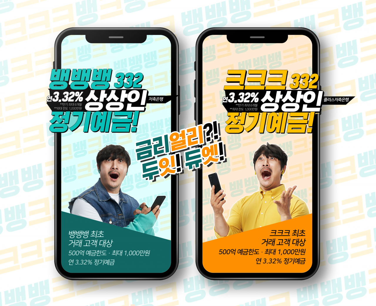 상상인 듀얼 디지털 금융 플랫폼 출범 기념 특판 ‘332 정기예금’ 소개 이미지.