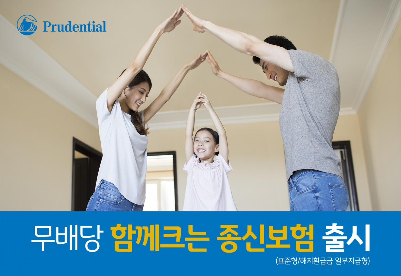 [푸르덴셜생명 제공]