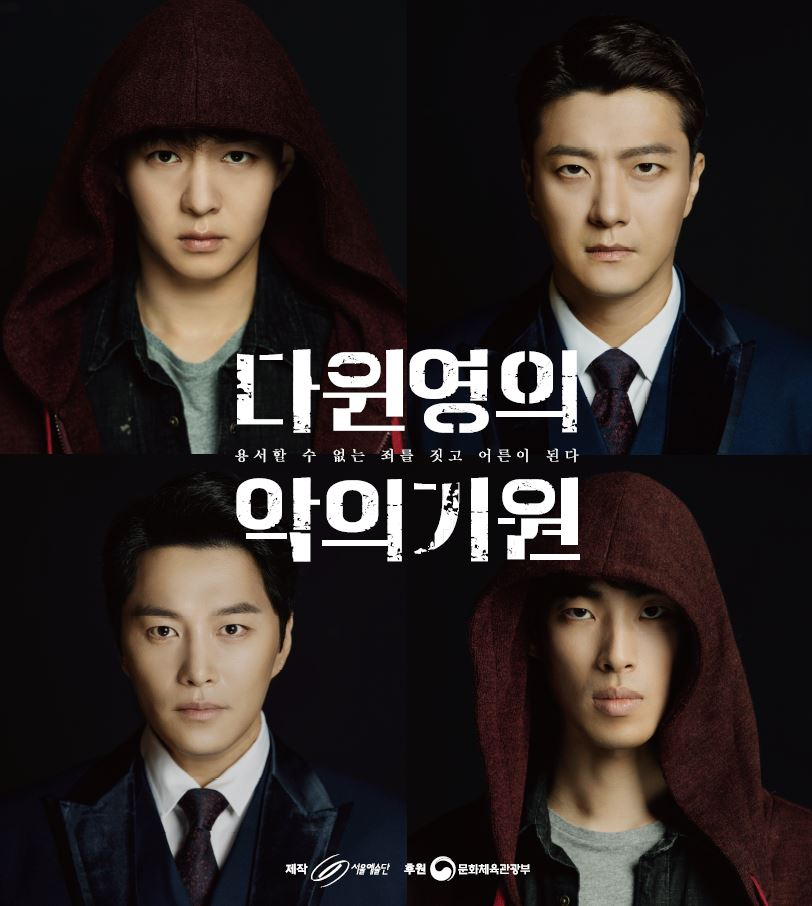 [서울예술단 제공]