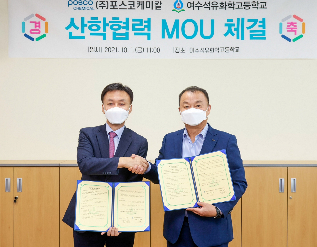 포스코케미칼이 여수석유화학고와 차세대 배터리 산업 맞춤형 전문 인력을 양성을 위한 업무협약을 체결했다. 민경준 포스코케미칼 사장(오른쪽)과 이상용 여수석유화학고 교장이 기념촬영을 하고 있다. [포스코케미칼 제공]