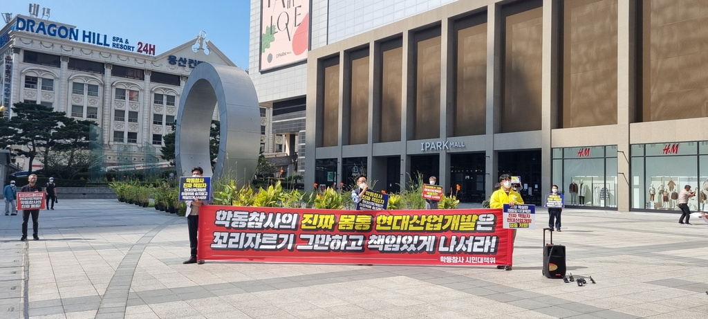 "현대산업개발은 책임있게 나서라"