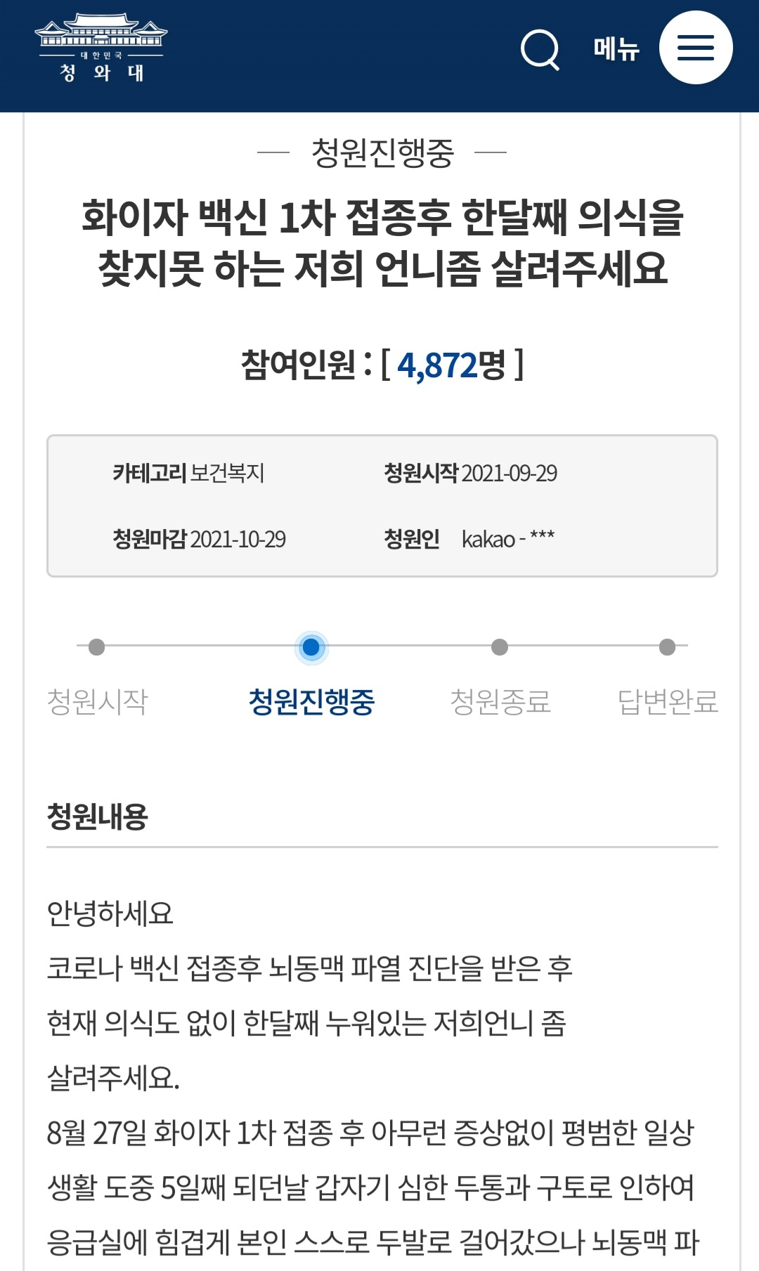 [청와대 국민청원게시판 캡처]