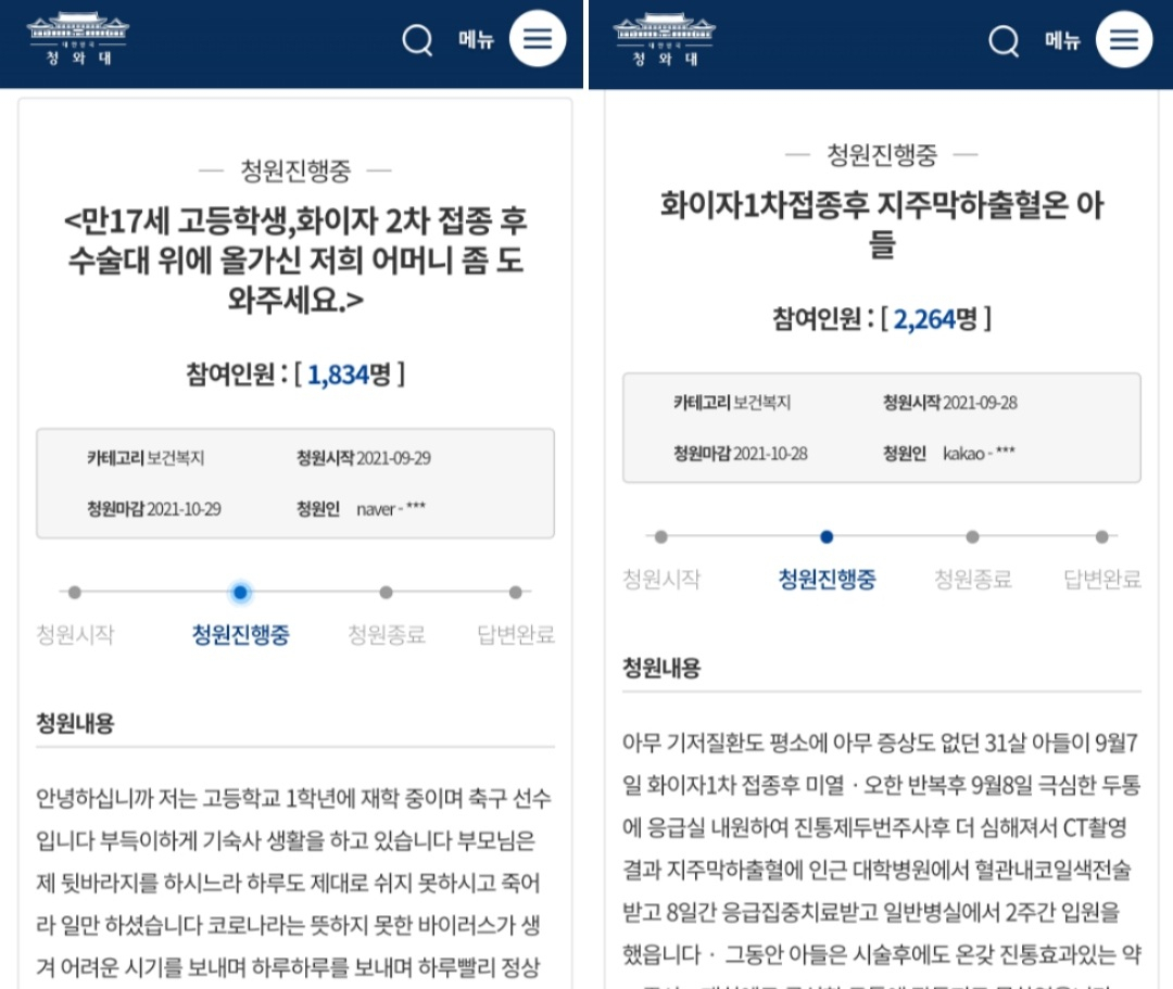 [청와대 국민청원게시판 캡처]