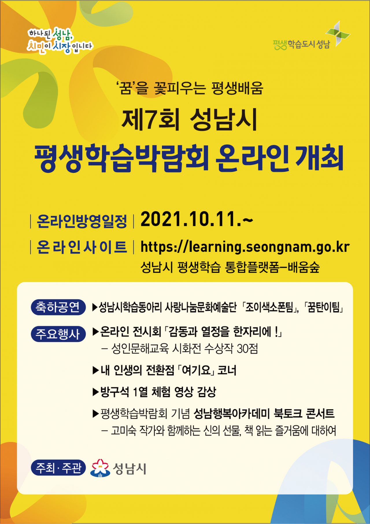 [성남시 제공]
