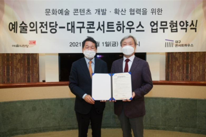 유인택 예술의전당 사장(왼쪽), 이철우 대구콘서트하우스 관장(오른쪽) [예술의전당 제공]