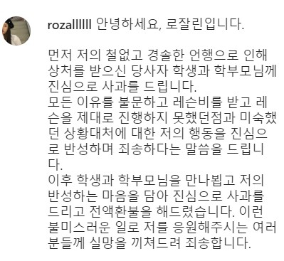 [로잘린 인스타그램 캡처]