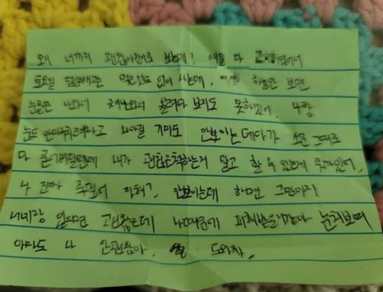 친구들에게 따돌림을 당하다가 극단적 선택을 한 이모 군이 생전 남긴 쪽지 [이모 군 유족 측 SNS 캡처]