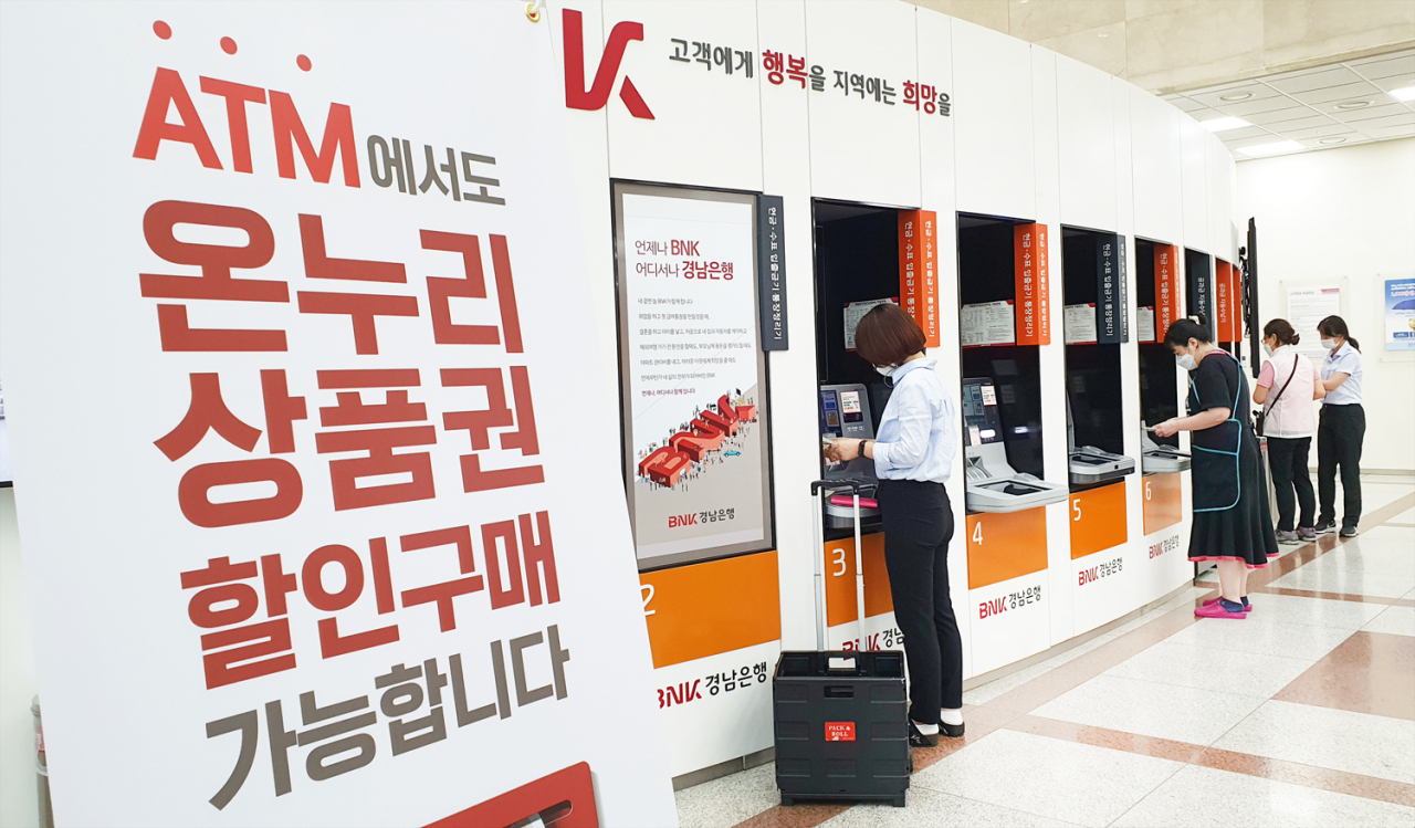 온누리 상품권 ATM판매 서비스