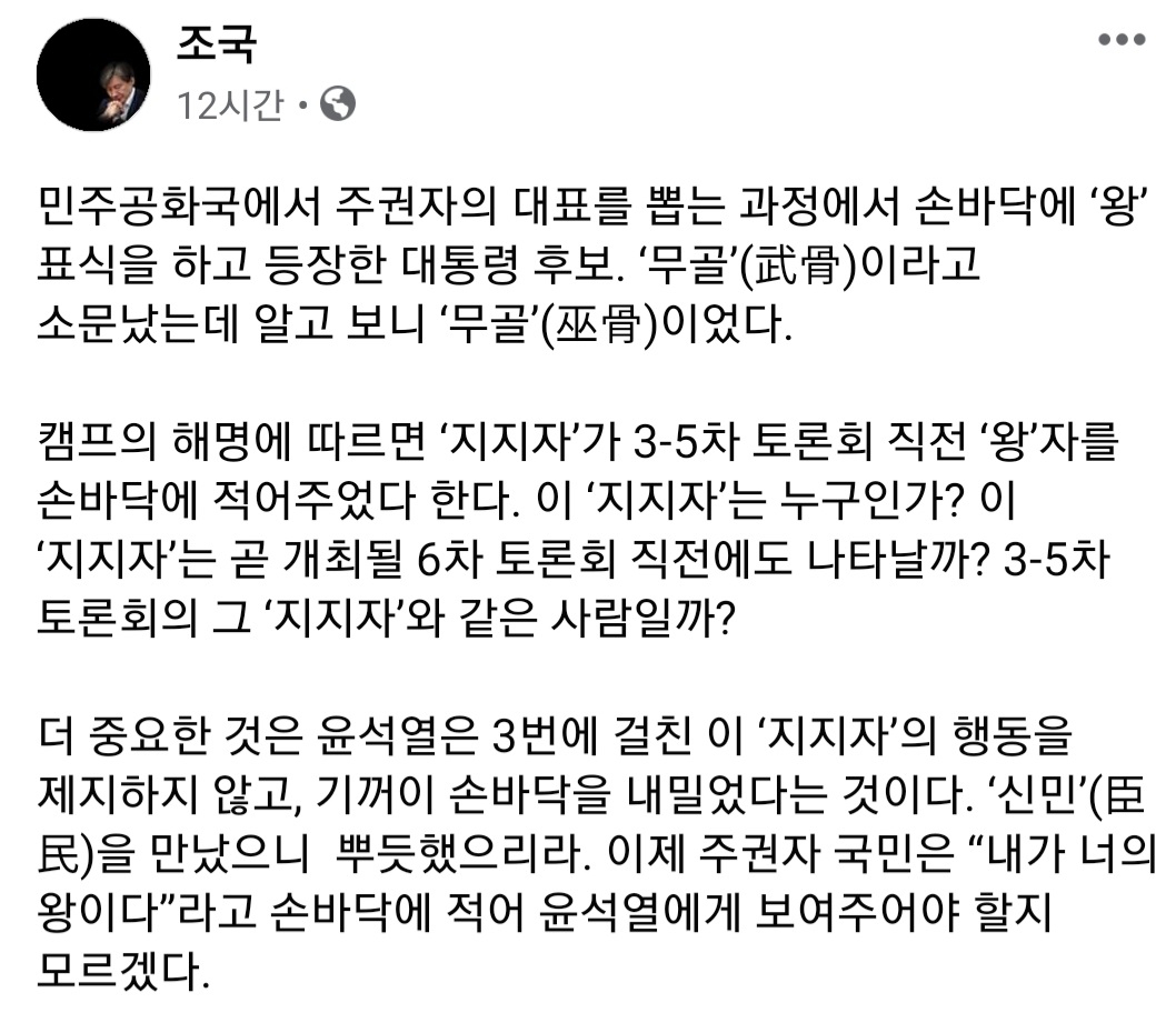 [조국 페이스북 캡처]