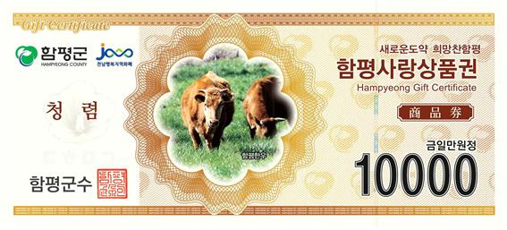 변경된 함평지역 상품권