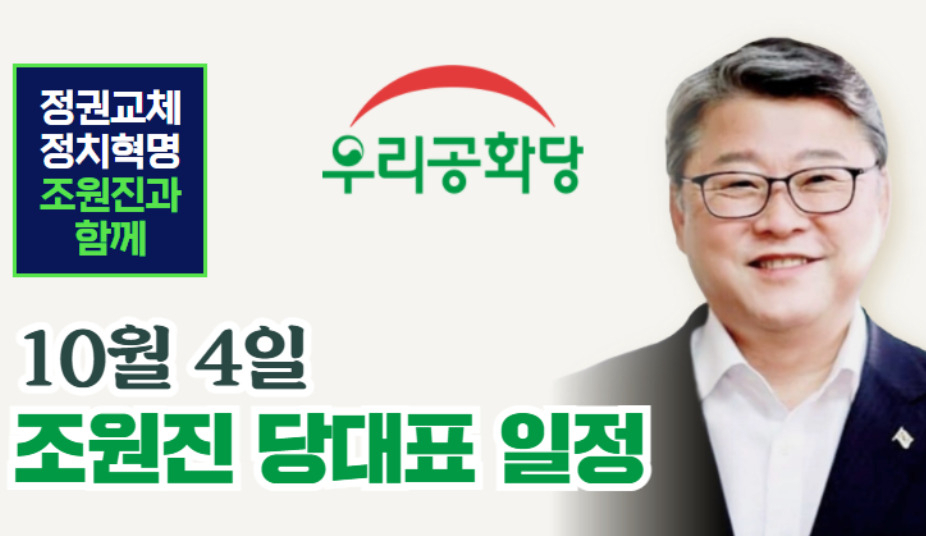 [우리공화당 홈페이지 캡처]