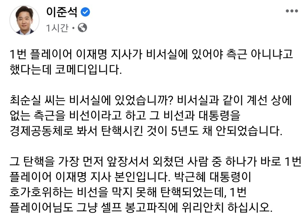 [이준석 국민의힘 대표 페이스북 캡처]