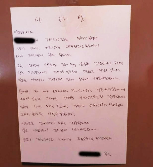 결국 고개숙인 포르쉐 민폐남…아파트 문앞마다 자필 사과문