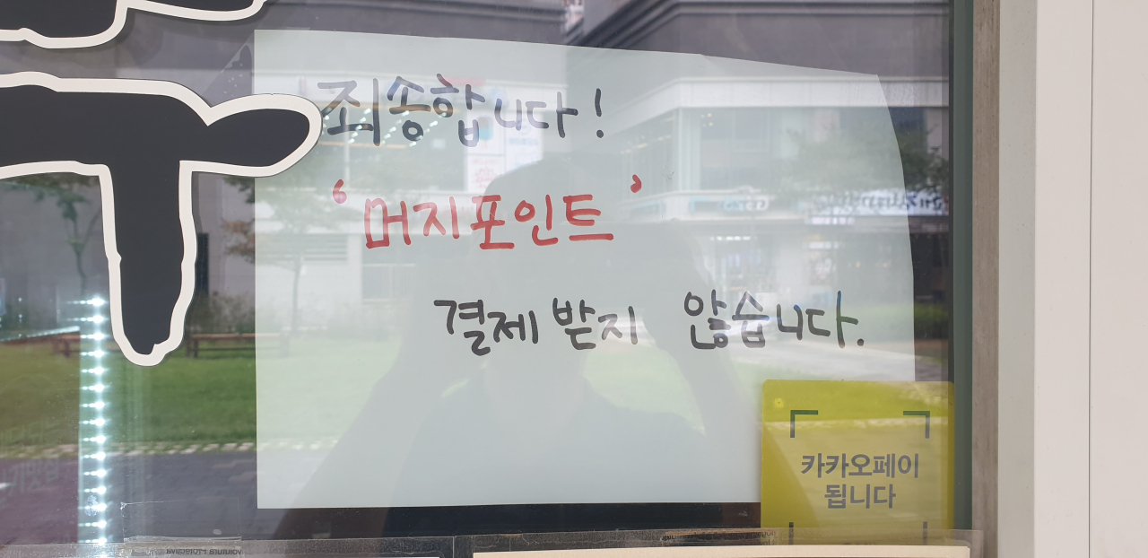 [사진=서울 한 음식점에 '머지포인트로 결제를 받지 않는다'는 안내 문구가 부착돼 있다. 김성훈 기자/paq@heraldcorp.com]