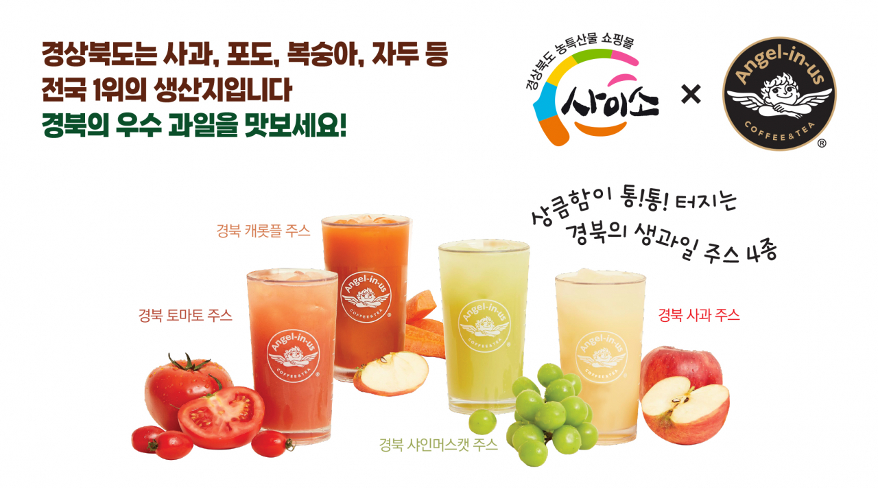 경북 대표 과일로 만든 주스.[경북도 제공]