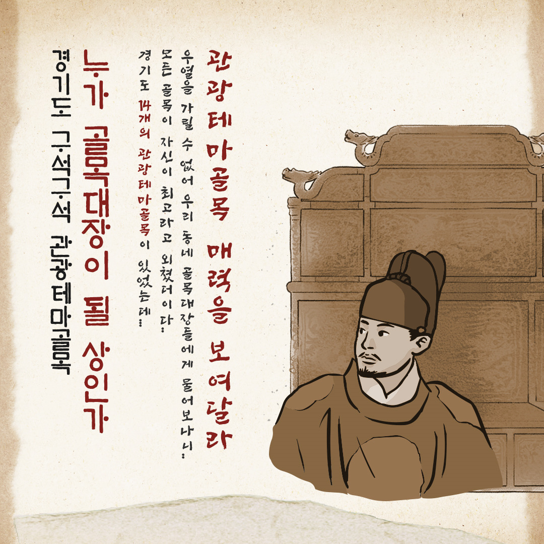경기도골목대장 포스터