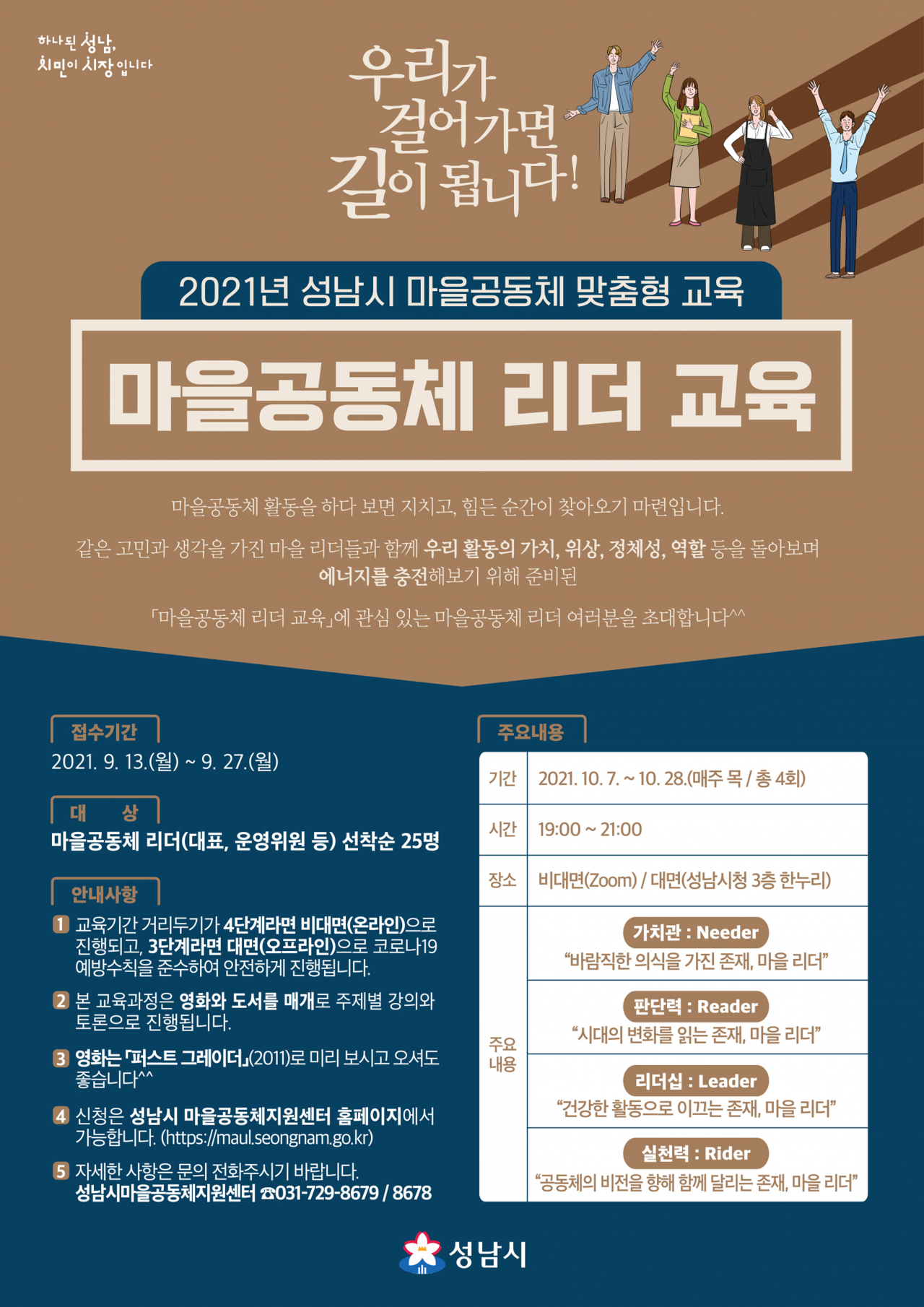 [성남시 포스터]