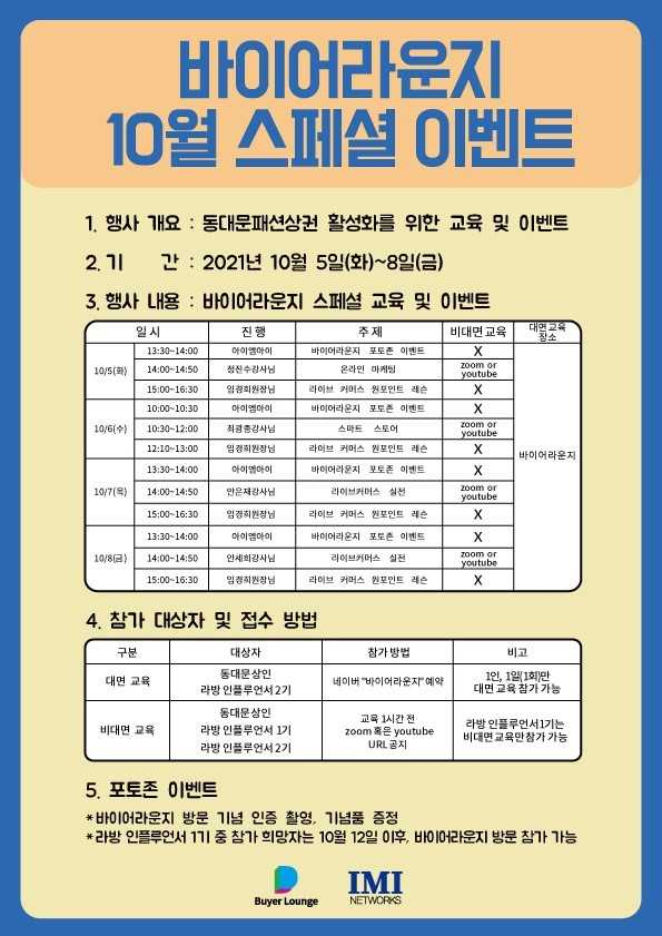 바이어라운지 이벤트. [동대문구 제공]