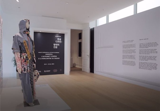 Exhibition hall 1 of the Korean Cultural Center in Paris holds exhibition “Hangeul: The Korean Alphabet Meets Design” (National Hangeul Museum)