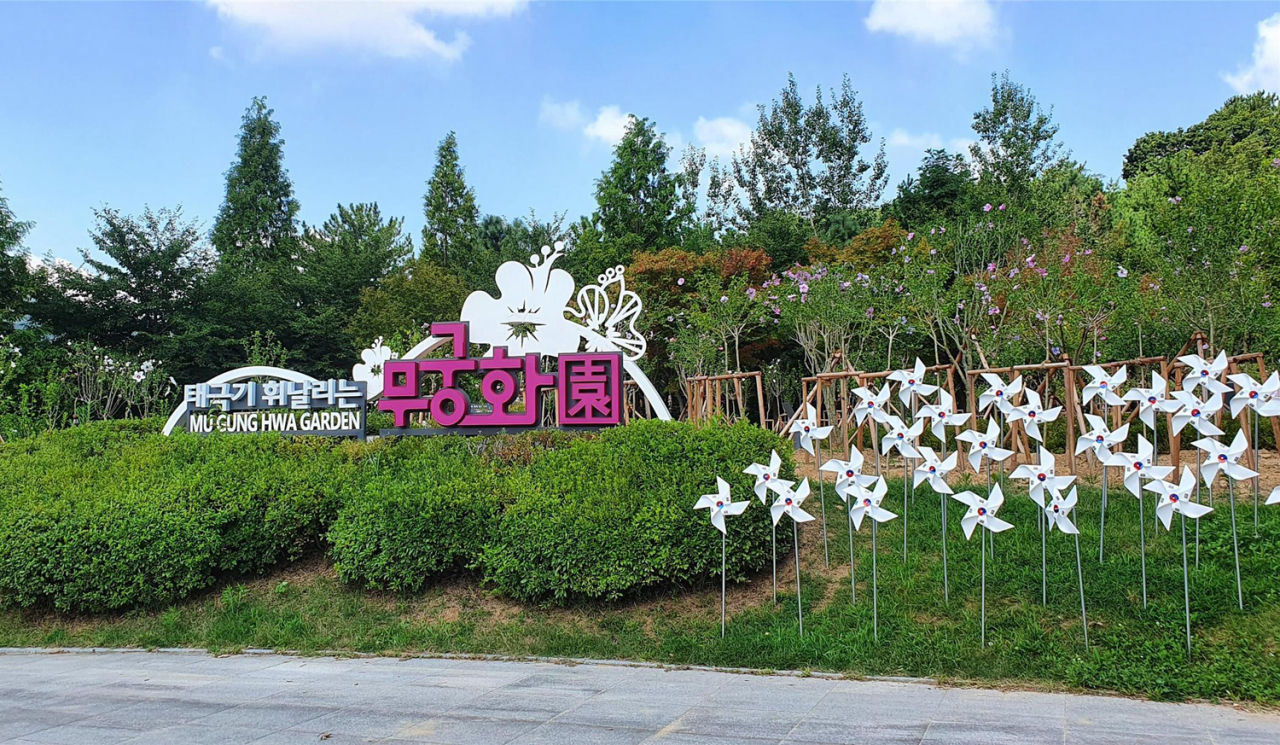 올해 경남 김해시에 조성된 무궁화 동산 전경
