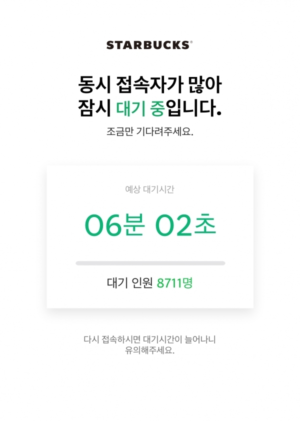 지난달 28일 스타벅스 리유저블컵 행사 당일 스타벅스 사이렌오더 주문이 쏠렸다. [스타벅스 사이렌오더 캡처]