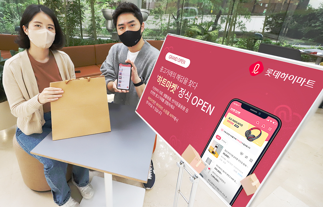 롯데하이마트가 5일 롯데하이마트온라인쇼핑몰에 중고거래 플랫폼 ‘하트마켓’을 오픈한다.[롯데하이마트 제공]