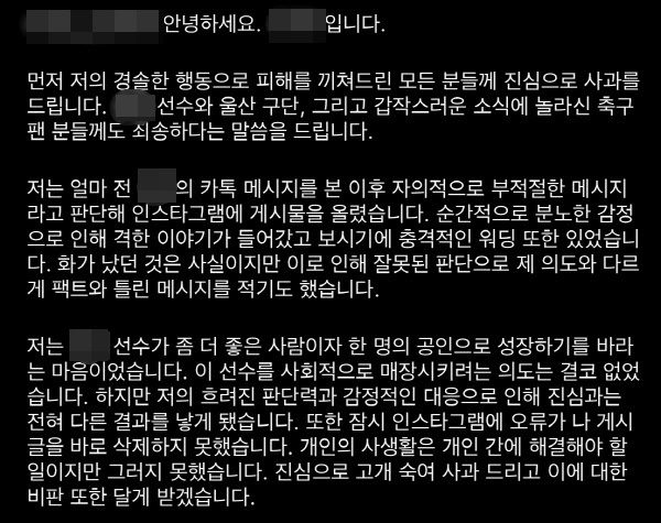 축구 국대 사생활 폭로한 여친 “잘못된 판단”…돌연 사과