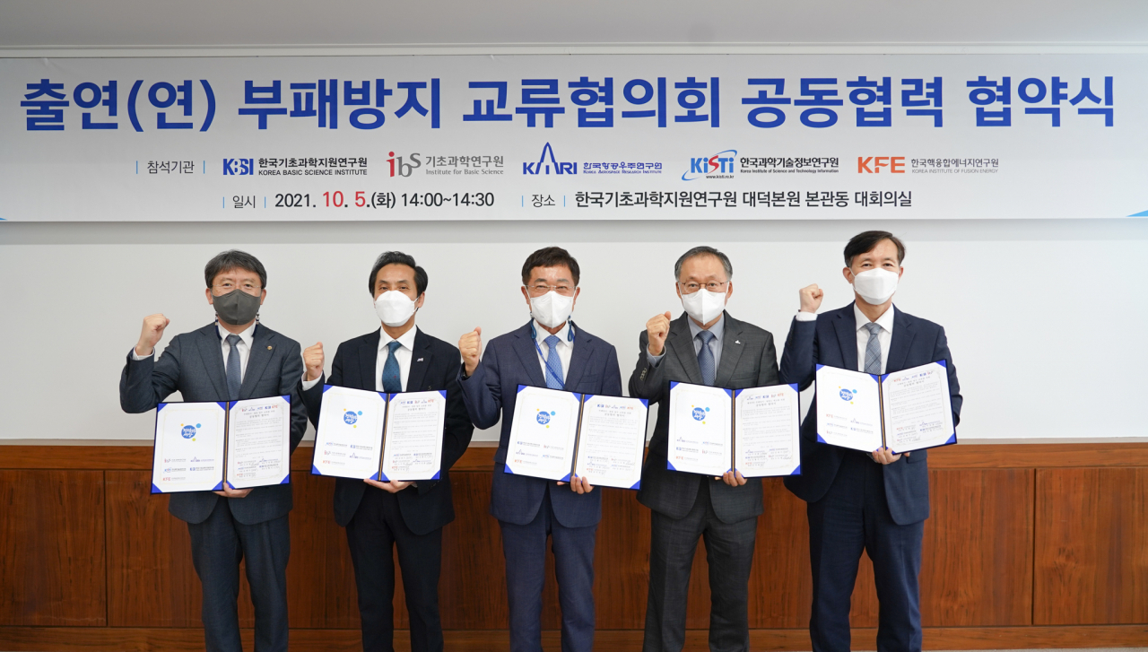 5일 열린 5개 출연연 부패방지 교류협력회 모습. 왼쪽부터 왼쪽부터 노도영 IBS 원장, 김재수 KISTI 원장, 신형식 KBSI 원장, 이상률 항우연 원장, 유석재 핵융합연 원장.[KBSI 제공]